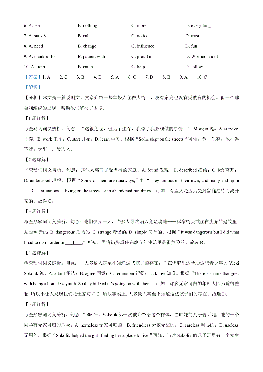 北京市通州区2020-2021学年高一下学期期中质量检测英语试题 WORD版含解析.doc_第2页