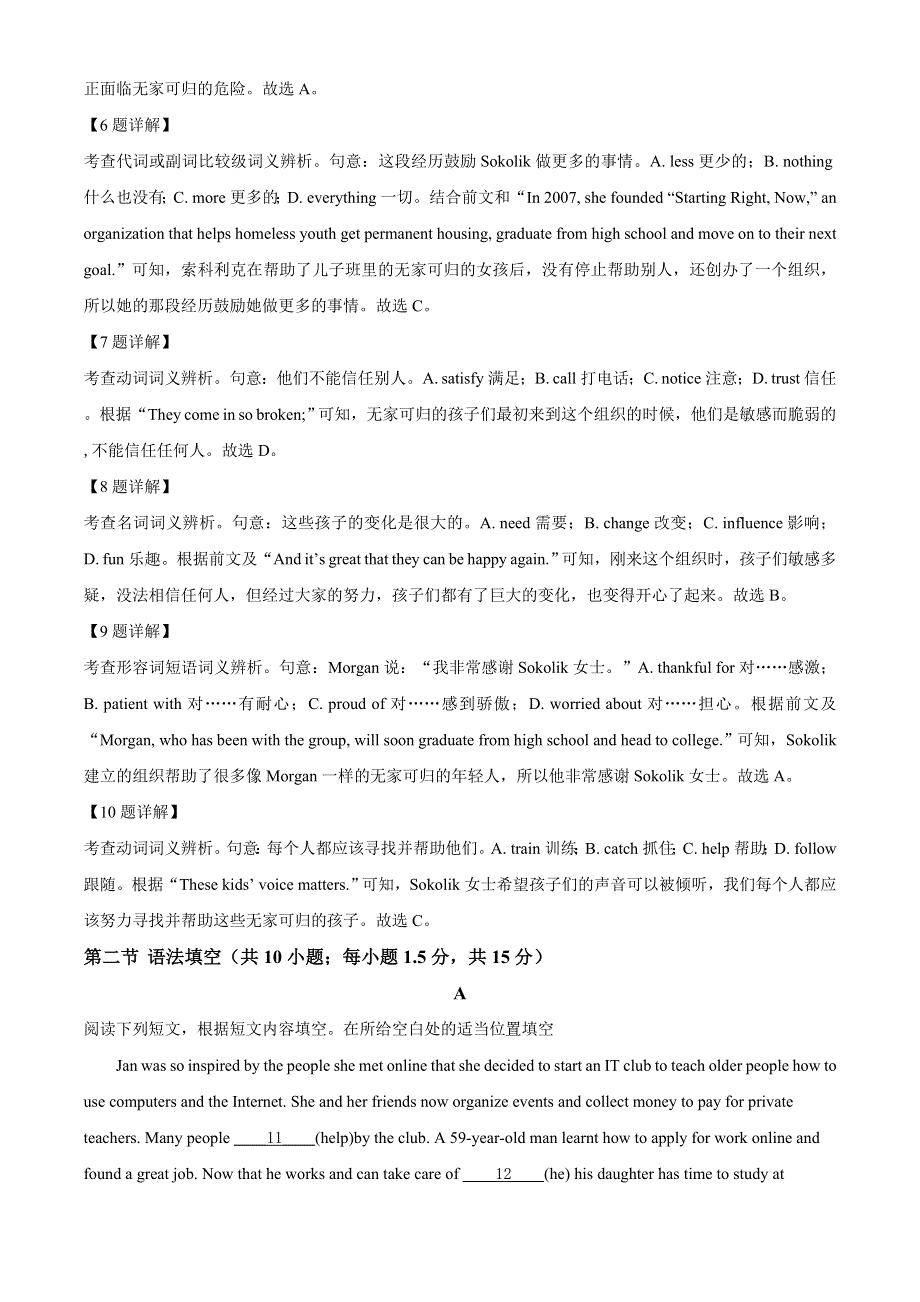 北京市通州区2020-2021学年高一下学期期中质量检测英语试题 WORD版含解析.doc_第3页