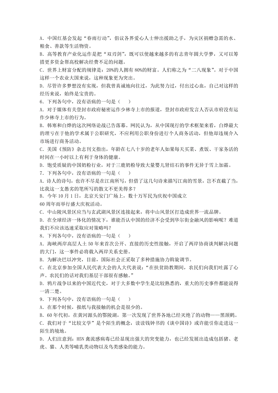 河北省2011年高考语文一轮复习指导：病句专题之不合逻辑.doc_第2页