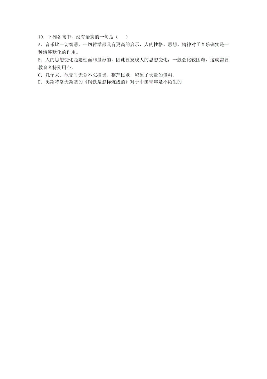 河北省2011年高考语文一轮复习指导：病句专题之不合逻辑.doc_第3页