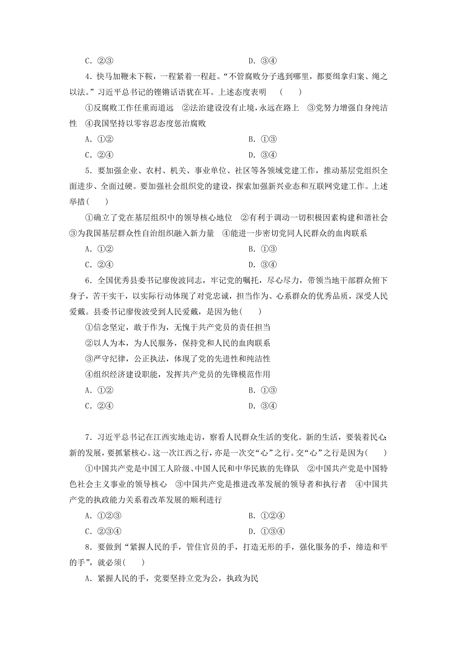 内蒙古鄂尔多斯市东胜区东联现代高级中学2020-2021学年高一政治下学期5月月考试题.doc_第2页