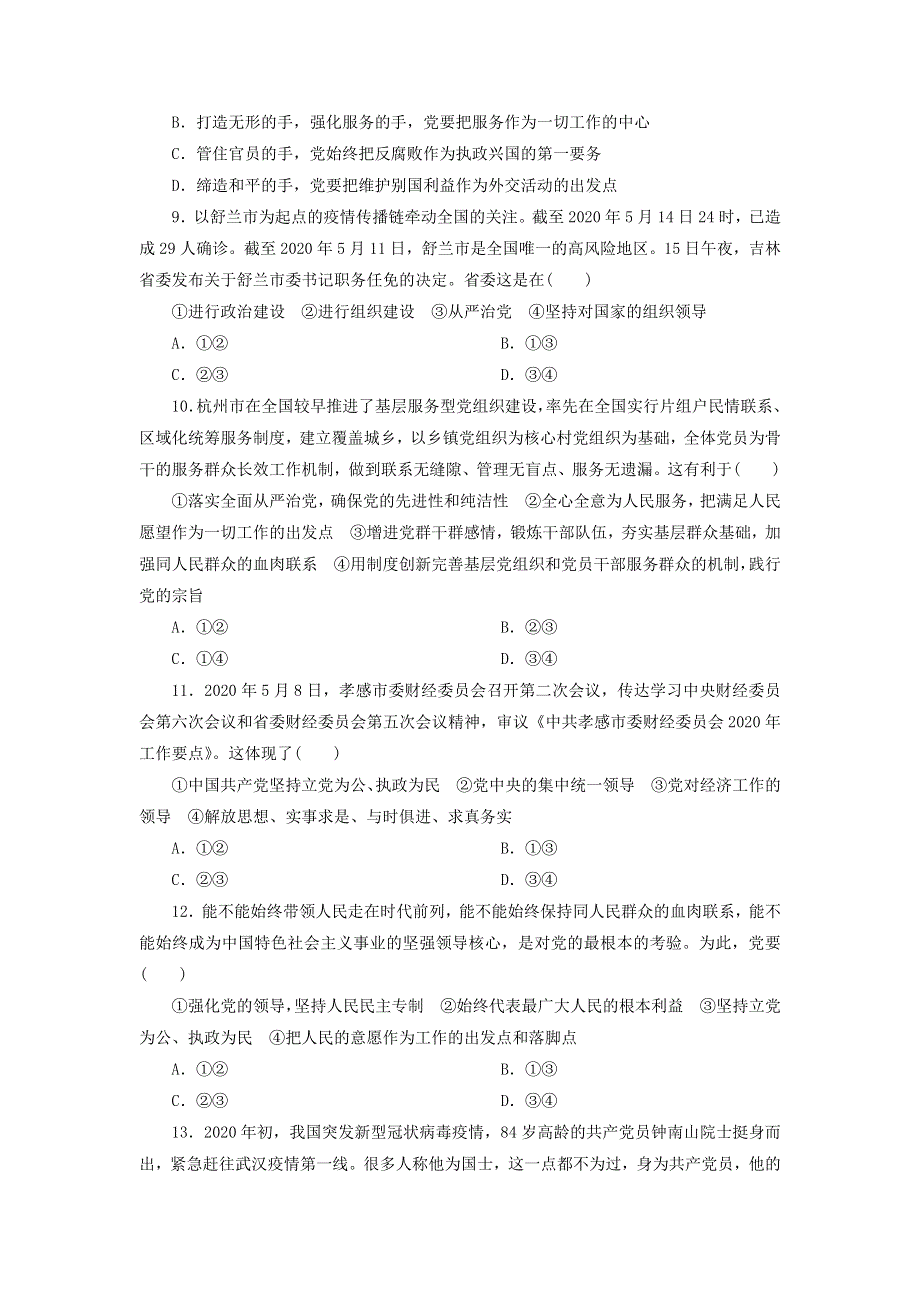 内蒙古鄂尔多斯市东胜区东联现代高级中学2020-2021学年高一政治下学期5月月考试题.doc_第3页