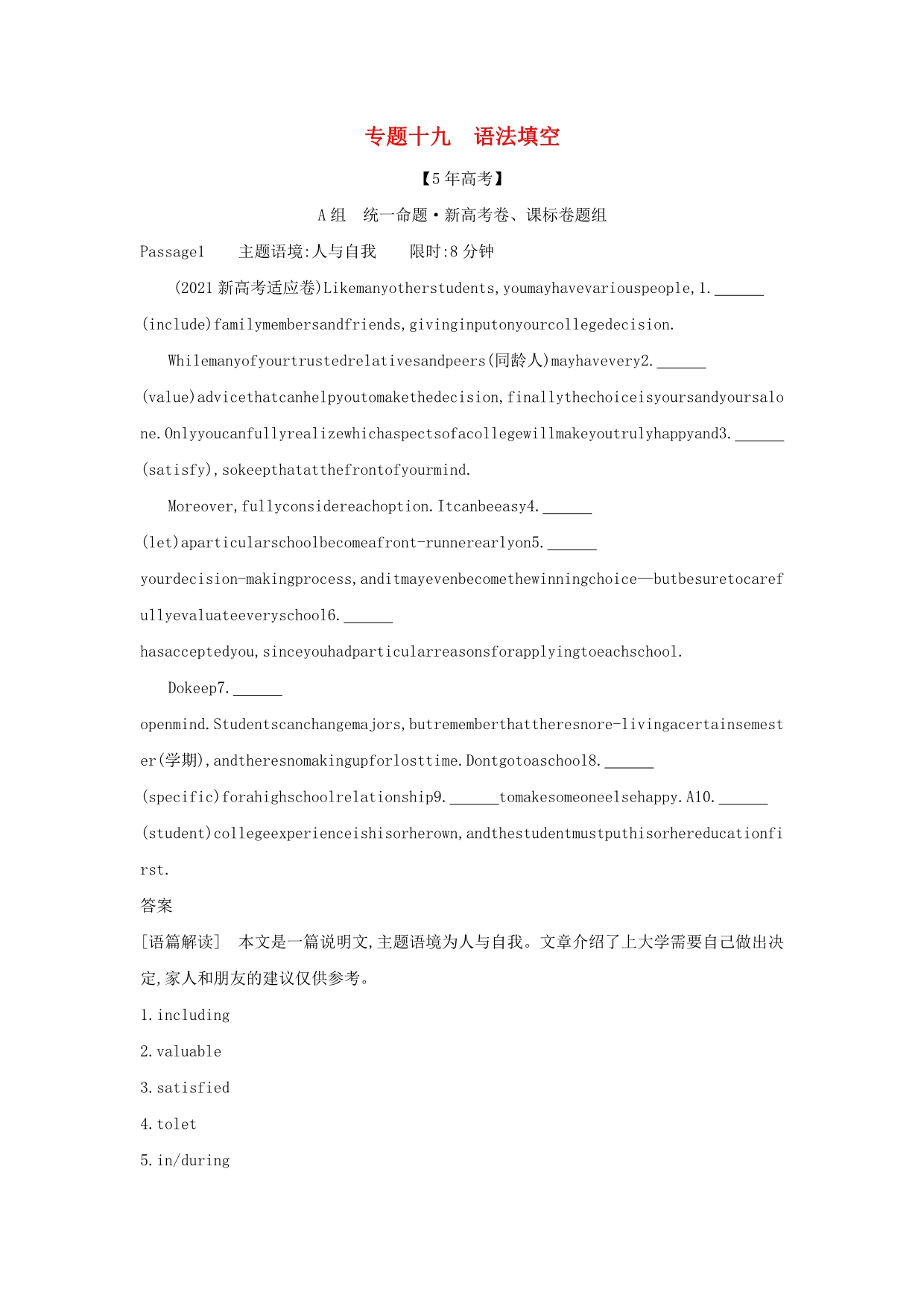 2022版高考英语一轮复习 专题十九 语法填空模拟训练（含解析）.docx_第1页