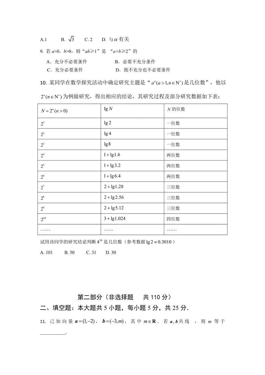 北京市通州区2020届高三一模数学试题 WORD版含答案.doc_第2页