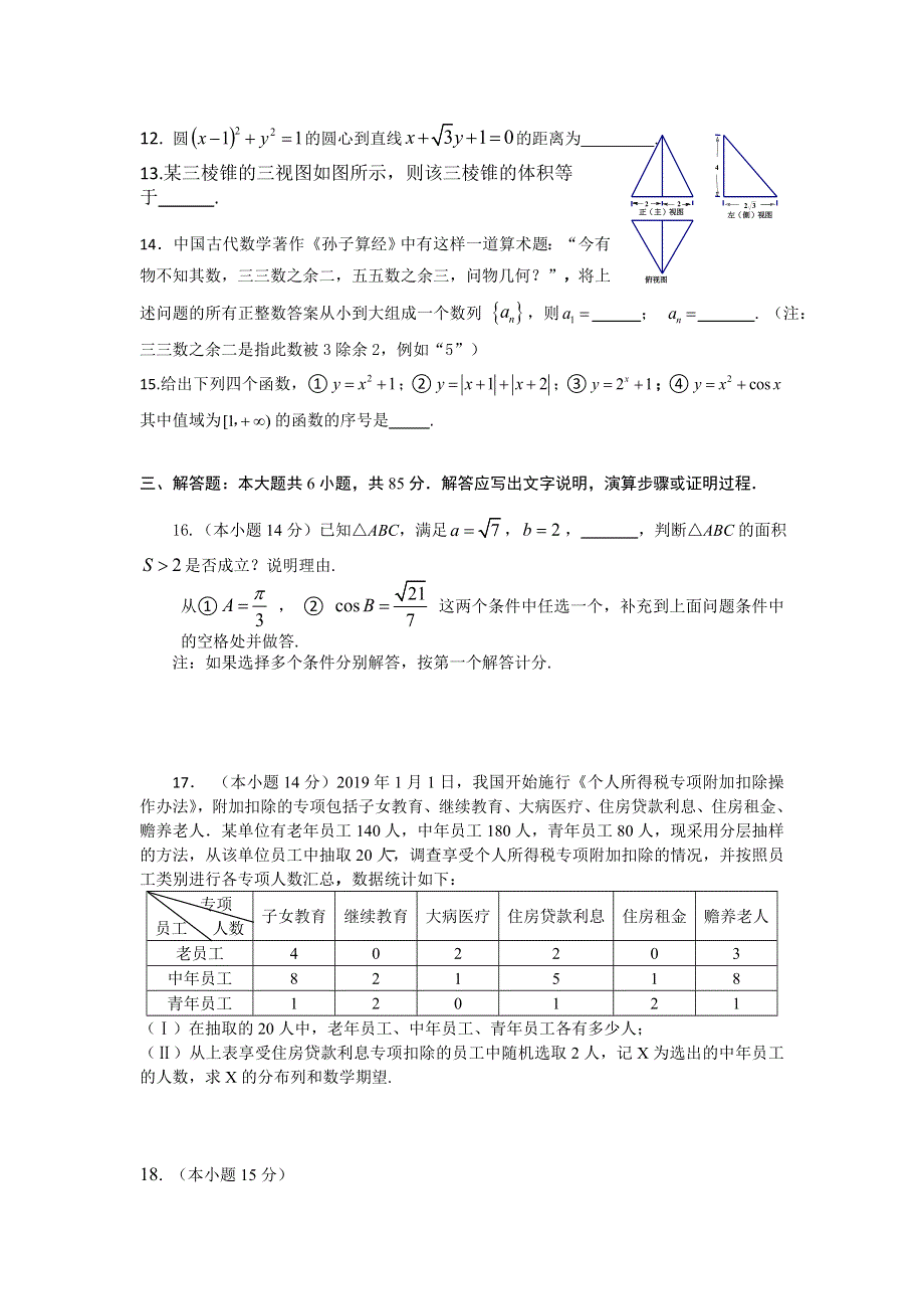 北京市通州区2020届高三一模数学试题 WORD版含答案.doc_第3页