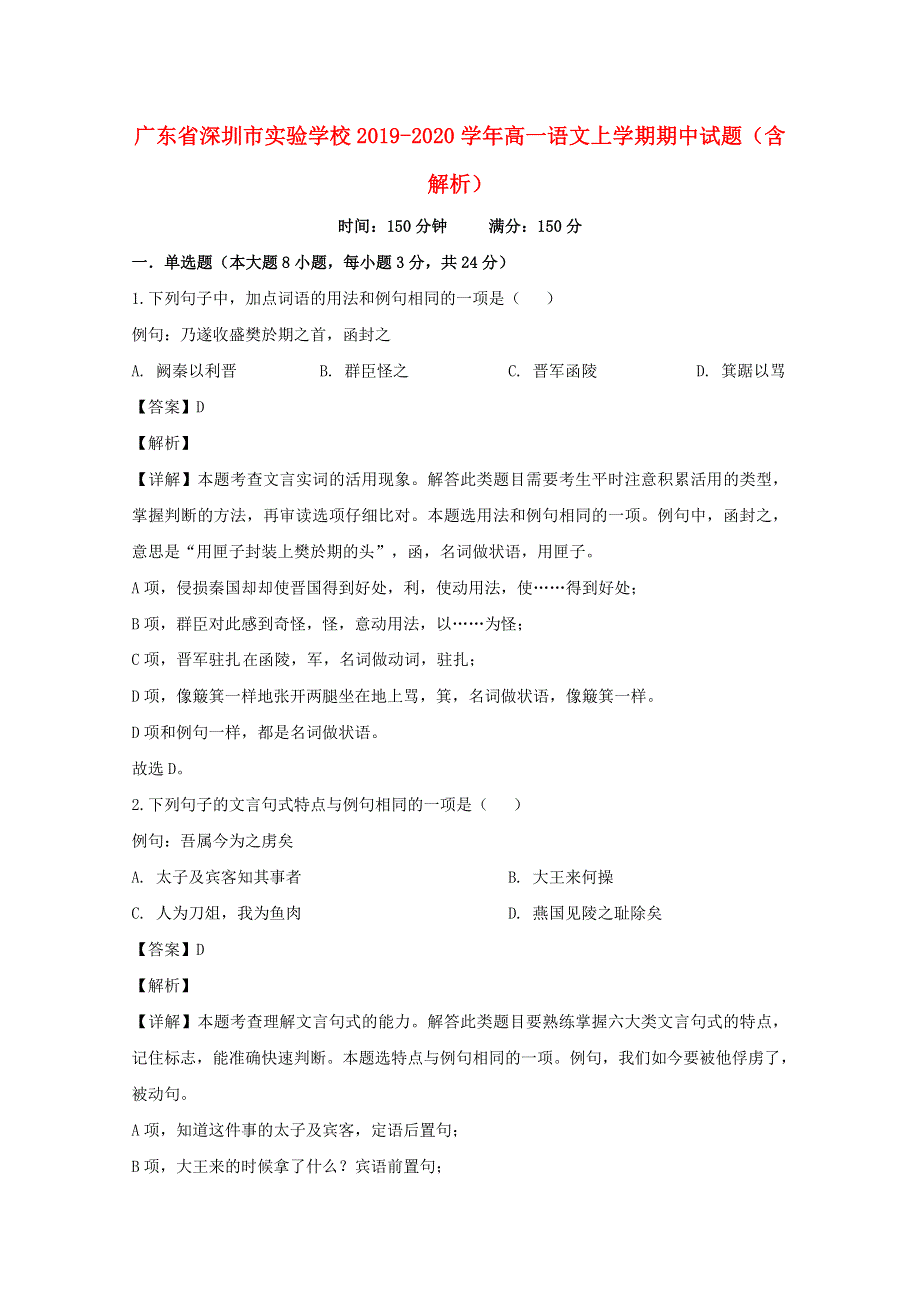 广东省深圳市实验学校2019-2020学年高一语文上学期期中试题（含解析）.doc_第1页