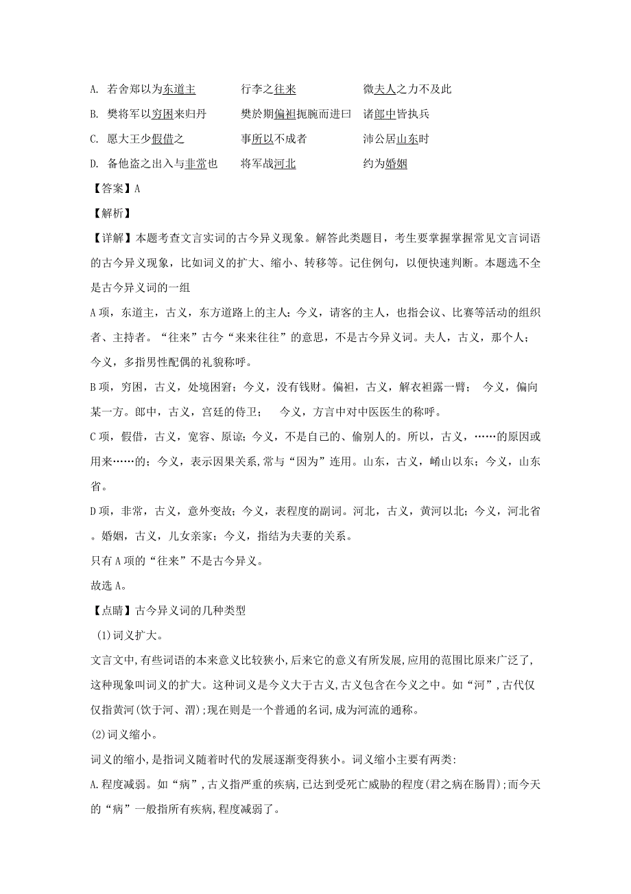 广东省深圳市实验学校2019-2020学年高一语文上学期期中试题（含解析）.doc_第3页