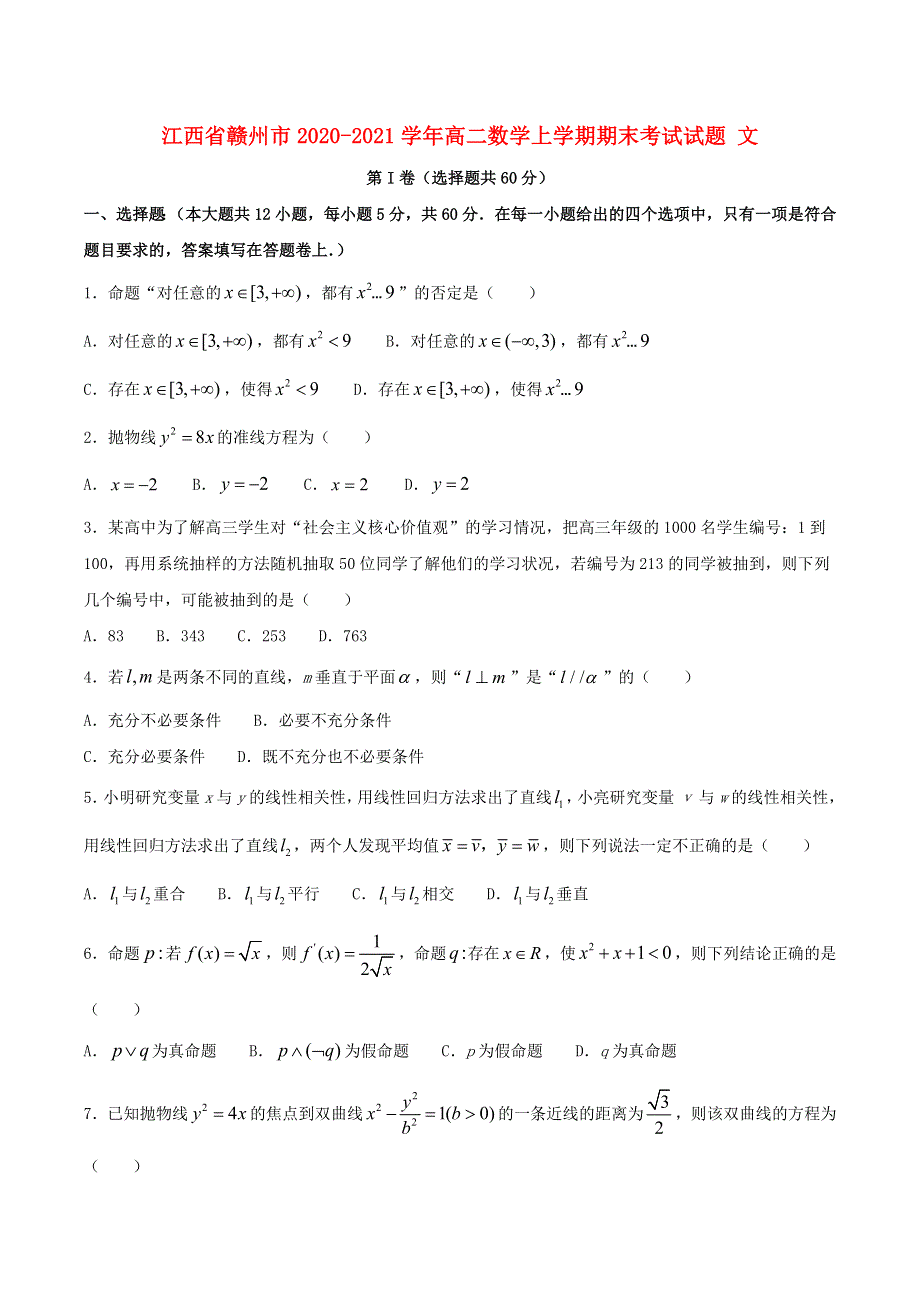 江西省赣州市2020-2021学年高二数学上学期期末考试试题 文.doc_第1页