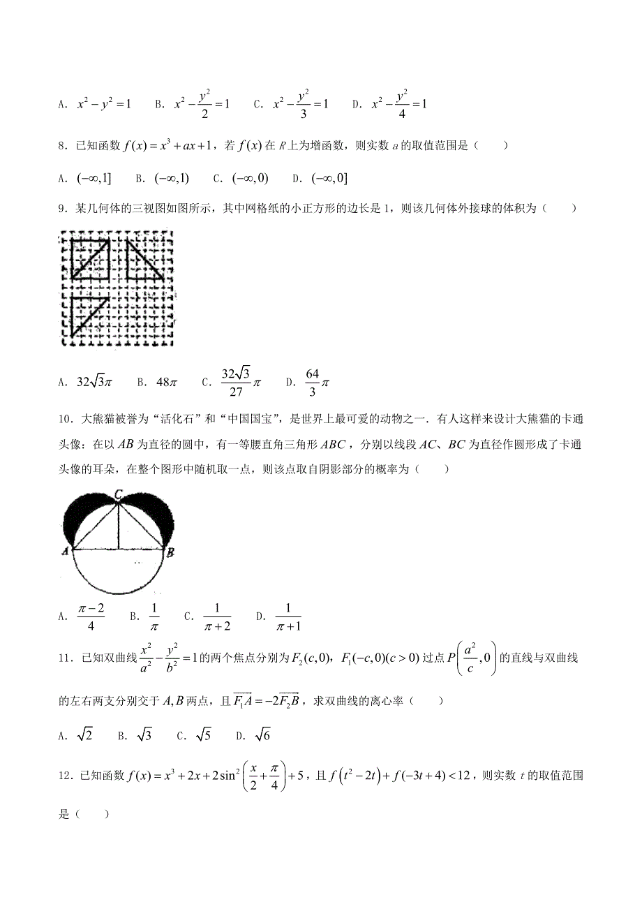 江西省赣州市2020-2021学年高二数学上学期期末考试试题 文.doc_第2页