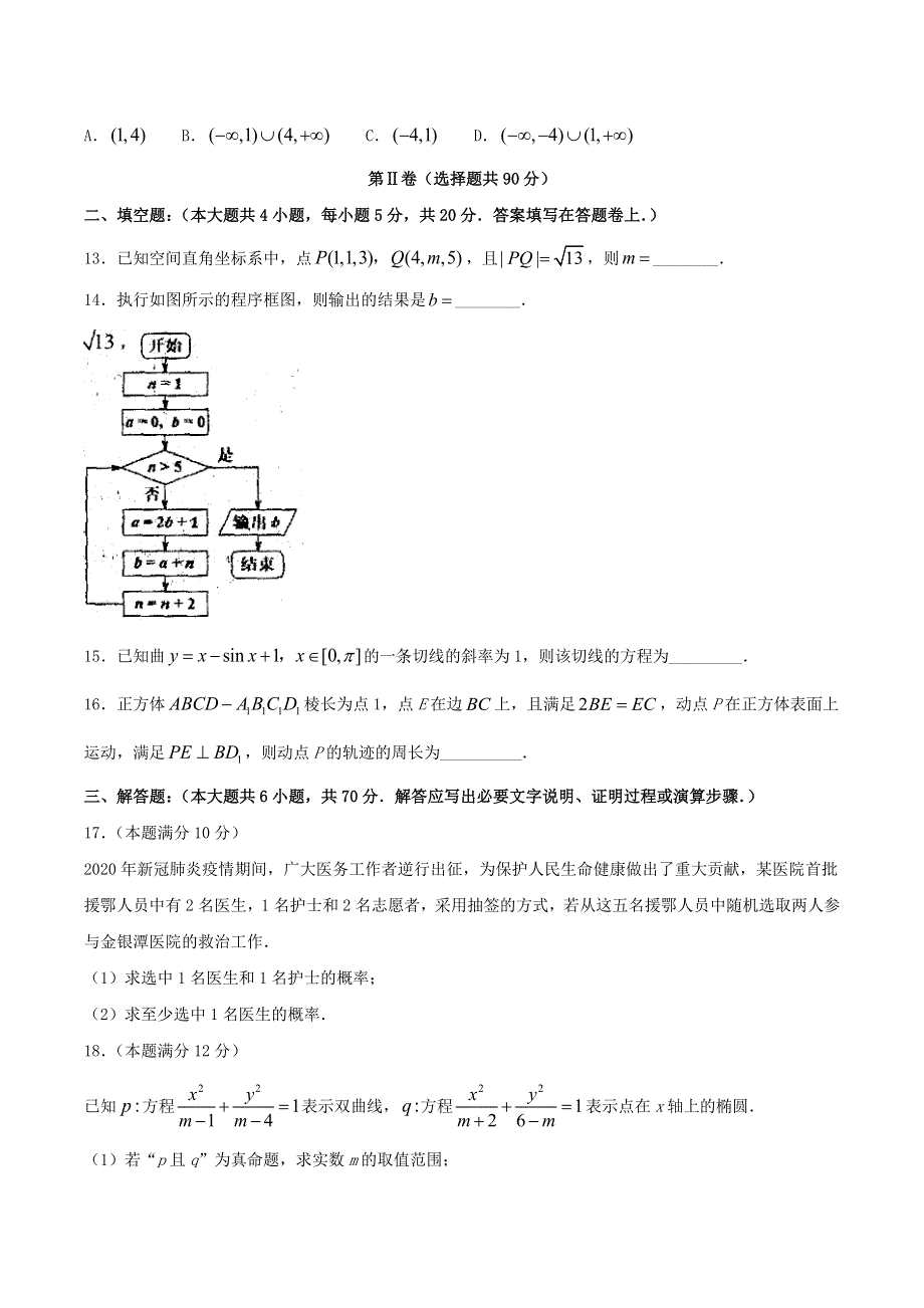 江西省赣州市2020-2021学年高二数学上学期期末考试试题 文.doc_第3页