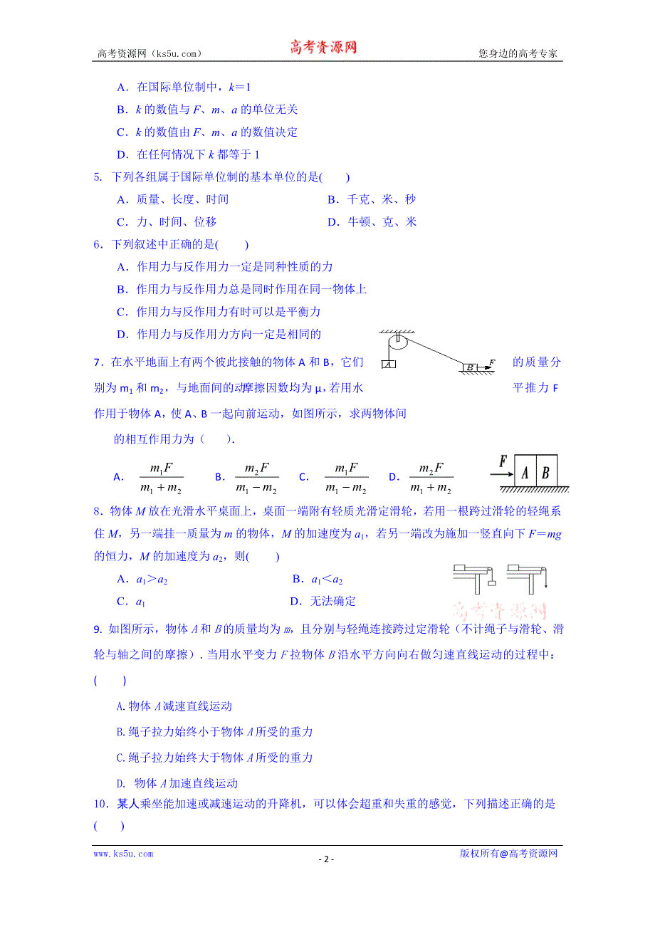 吉林省松原市扶余县第一中学2014-2015学年高一上学期期末考试物理试题 WORD版含答案.doc_第2页