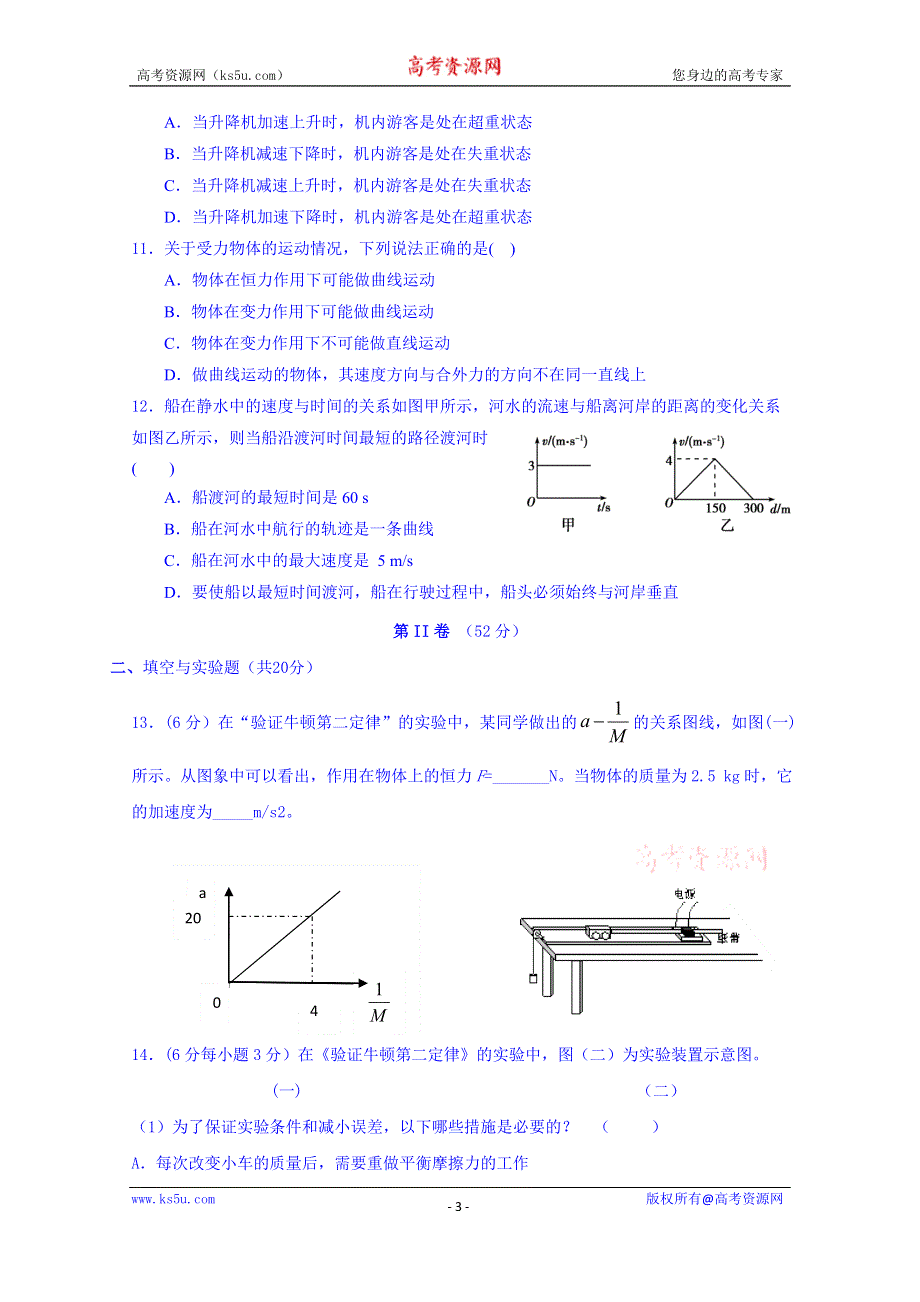 吉林省松原市扶余县第一中学2014-2015学年高一上学期期末考试物理试题 WORD版含答案.doc_第3页