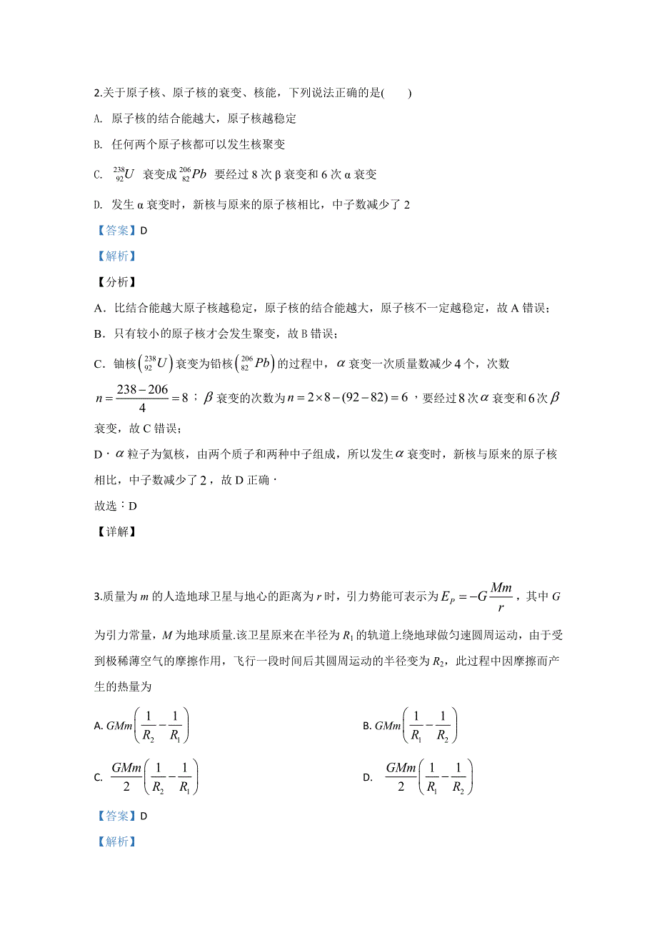 天津市实验中学2020届高三下学期4月第三次测试物理试题 WORD版含解析.doc_第2页