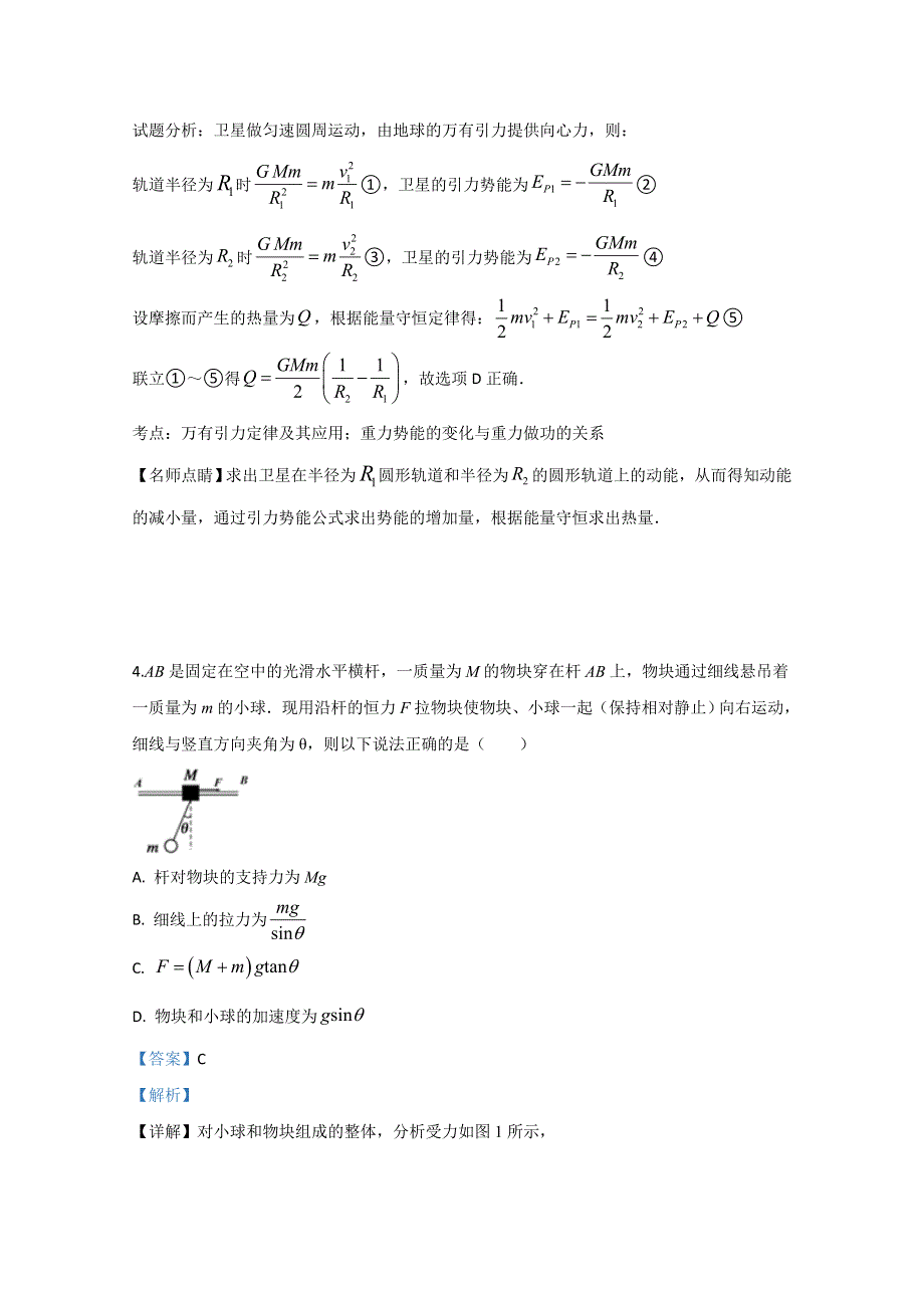 天津市实验中学2020届高三下学期4月第三次测试物理试题 WORD版含解析.doc_第3页