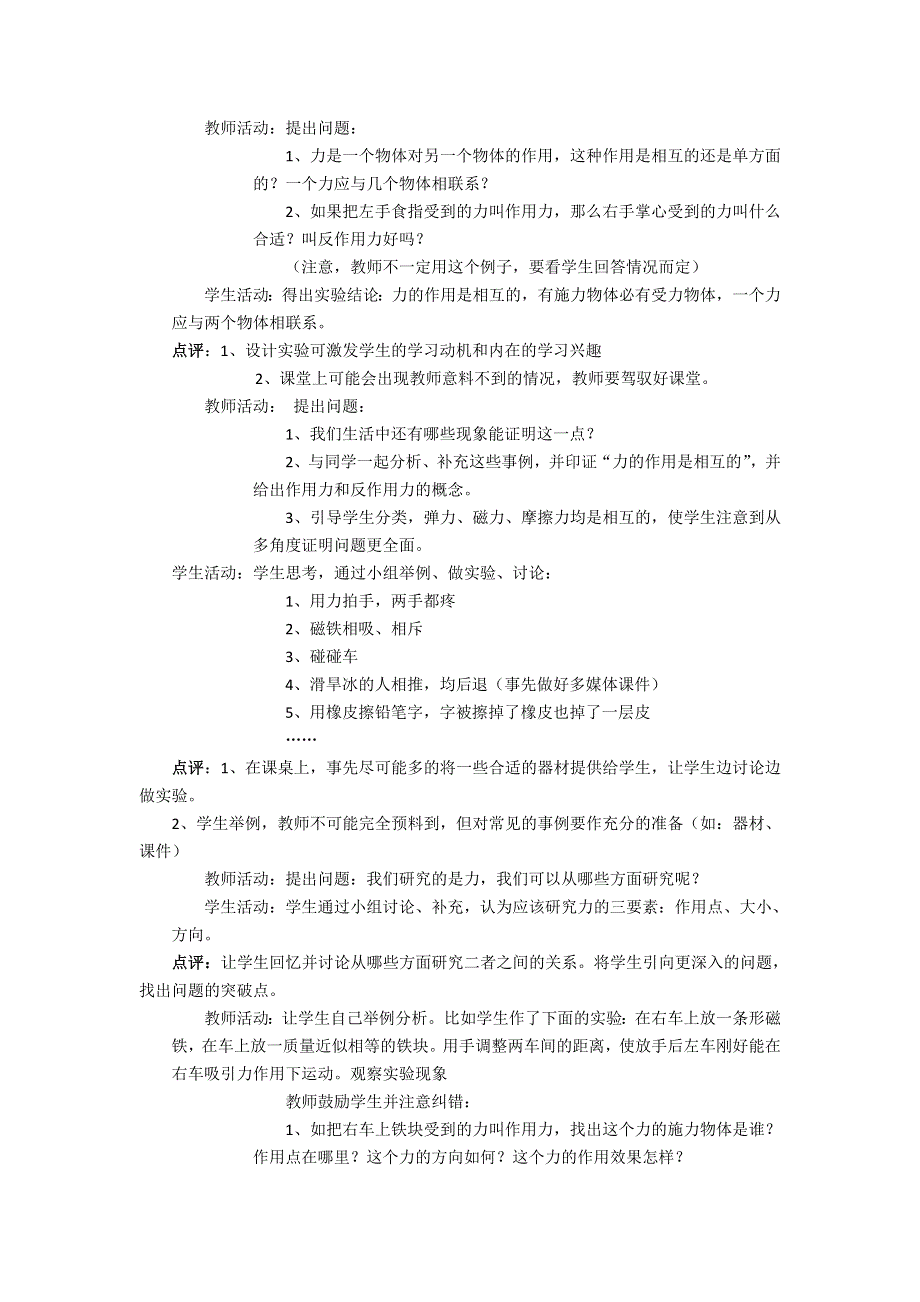 2012高一物理教案 4.5《牛顿第三定律》（人教版必修1）.doc_第2页