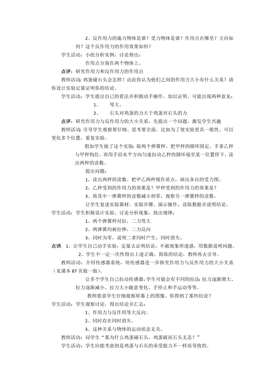 2012高一物理教案 4.5《牛顿第三定律》（人教版必修1）.doc_第3页