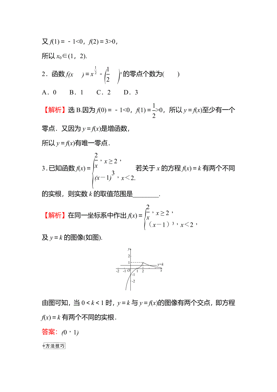 2021-2022学年数学北师大版必修一学案：阶段提升课　第四课　函 数 应 用 WORD版含答案.doc_第2页