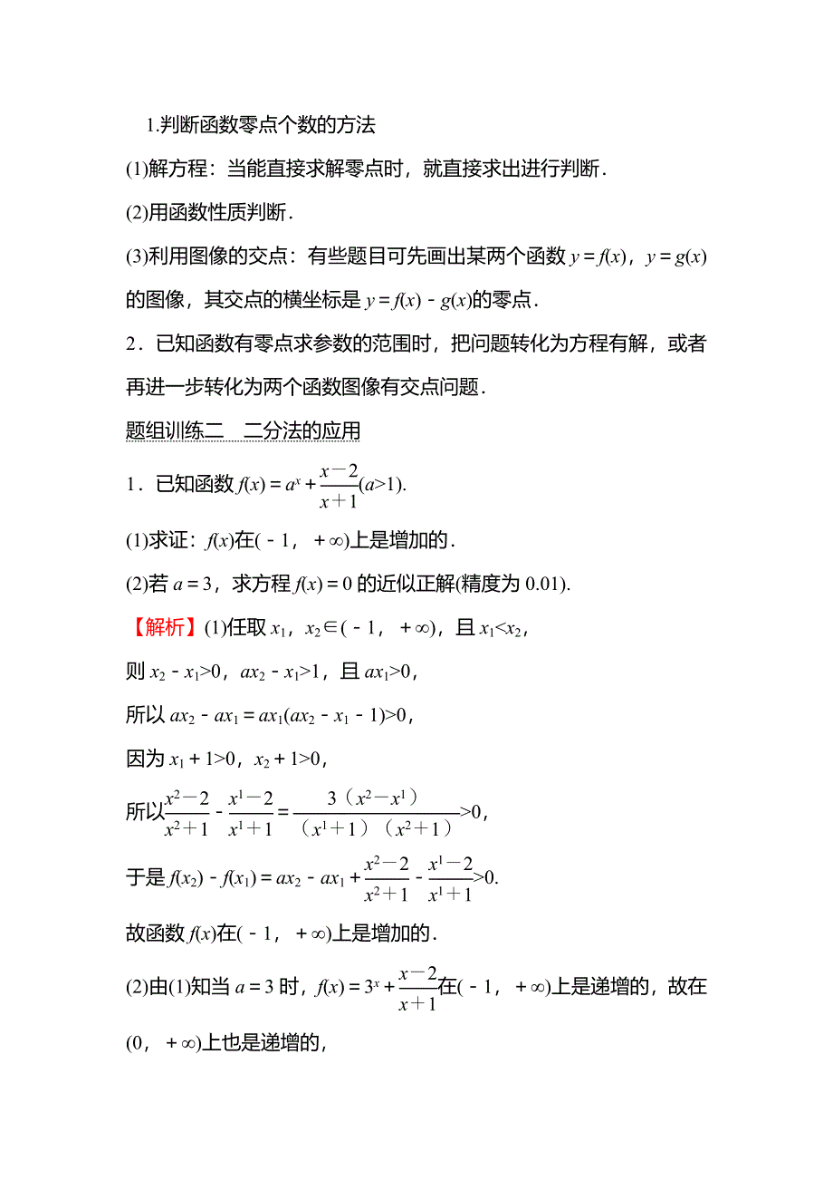 2021-2022学年数学北师大版必修一学案：阶段提升课　第四课　函 数 应 用 WORD版含答案.doc_第3页