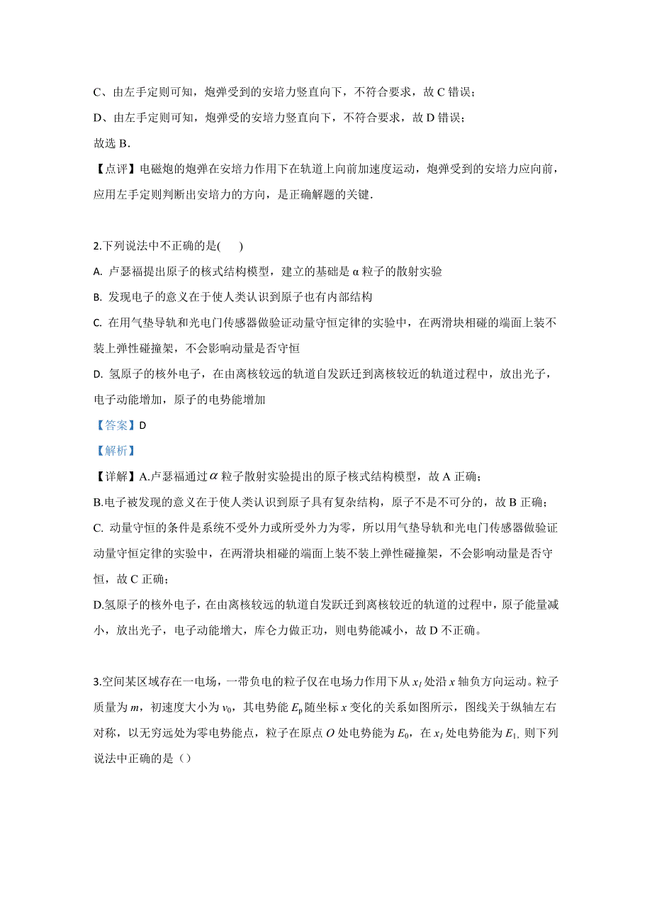 内蒙古鄂尔多斯市东胜区第一中学2018-2019学年高二下学期期末考试物理试卷 WORD版含解析.doc_第2页