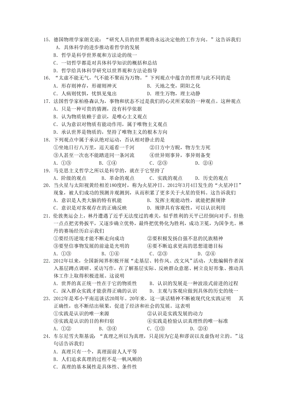 江苏省南京市2013届高三9月学情调研测试（政治）WORD版.doc_第3页