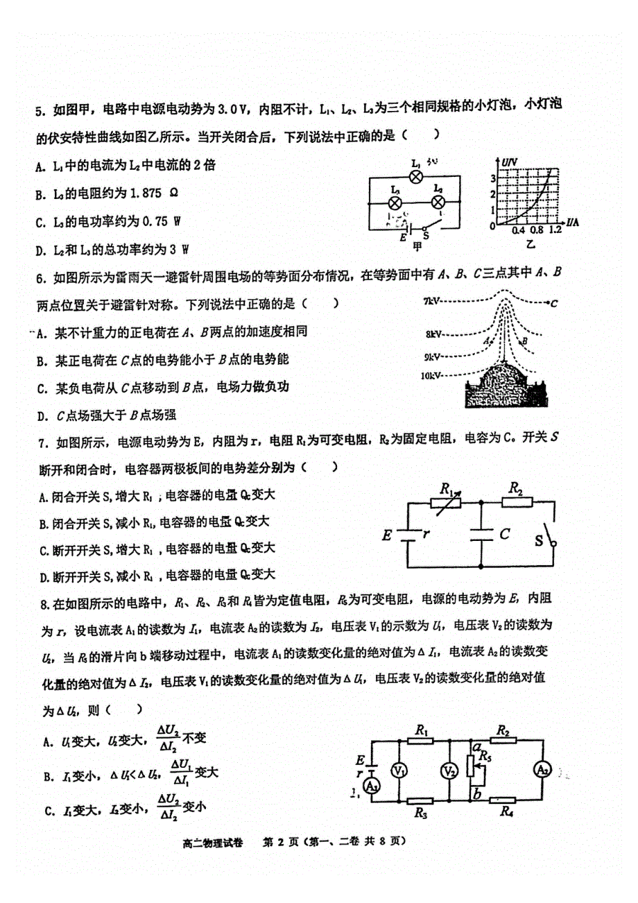 广东省深圳市实验高中部2021-2022学年高二上学期第一阶段考试物理试题 PDF版无答案.pdf_第2页