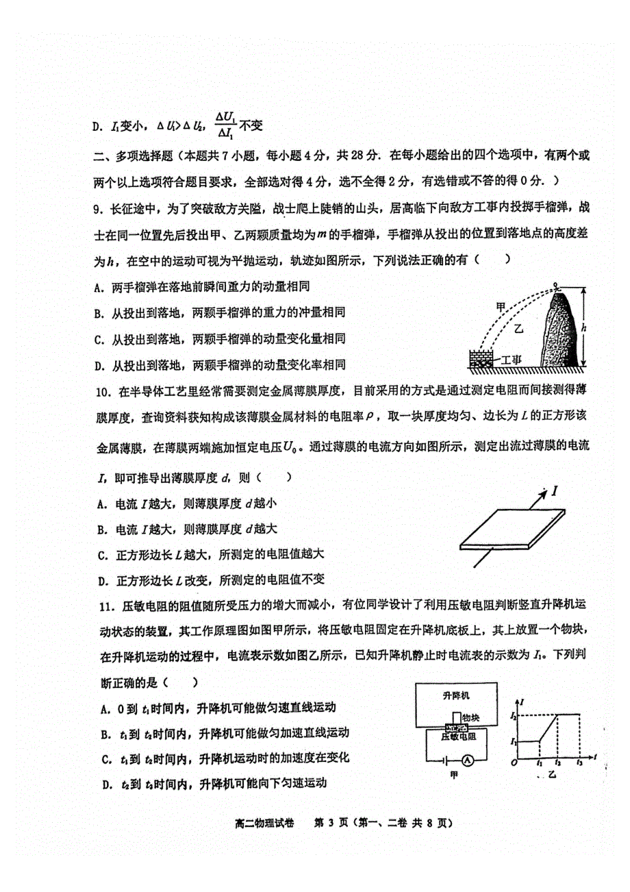 广东省深圳市实验高中部2021-2022学年高二上学期第一阶段考试物理试题 PDF版无答案.pdf_第3页