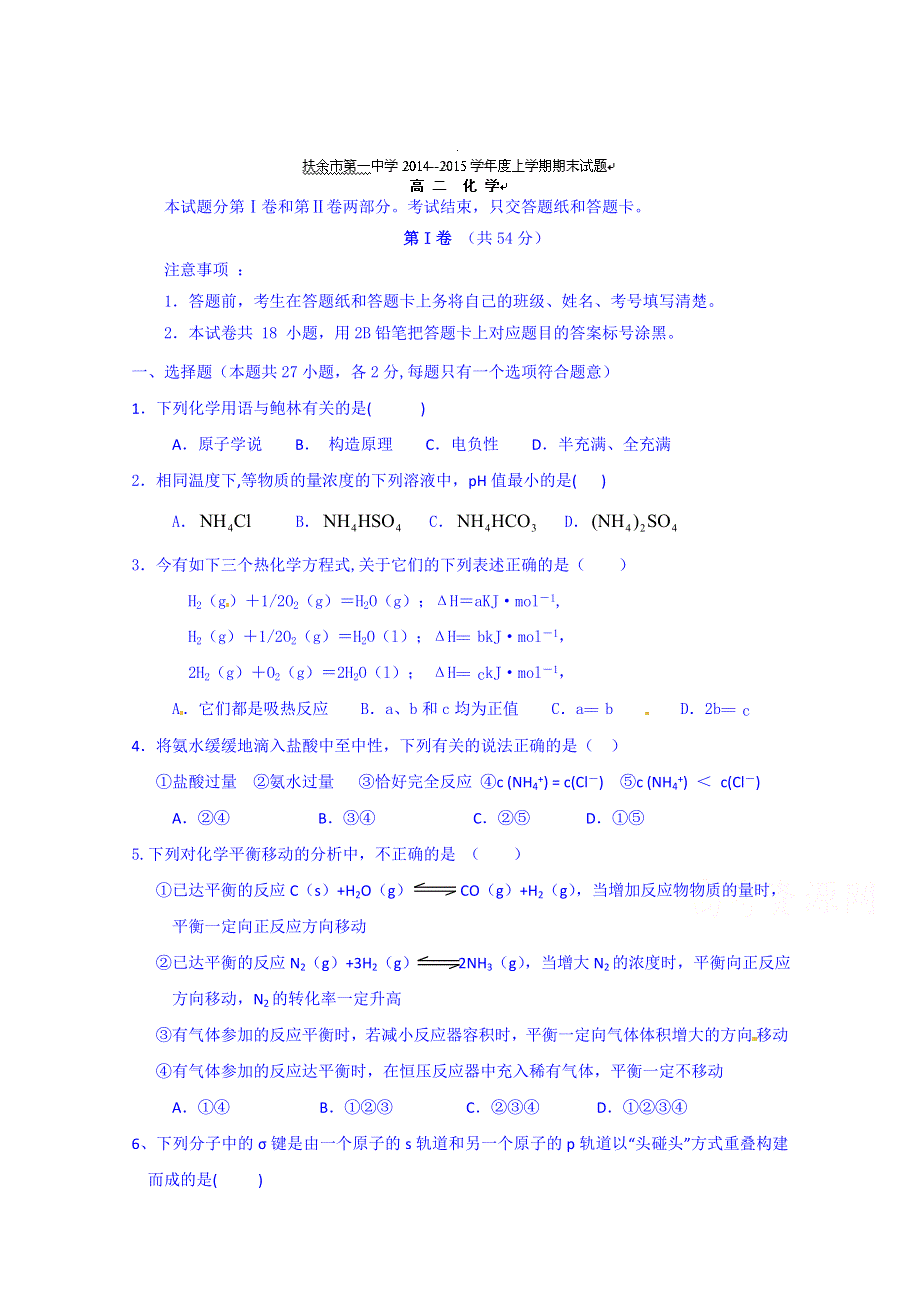 吉林省松原市扶余县第一中学2014-2015学年高二上学期期末考试化学试题 WORD版含答案.doc_第1页