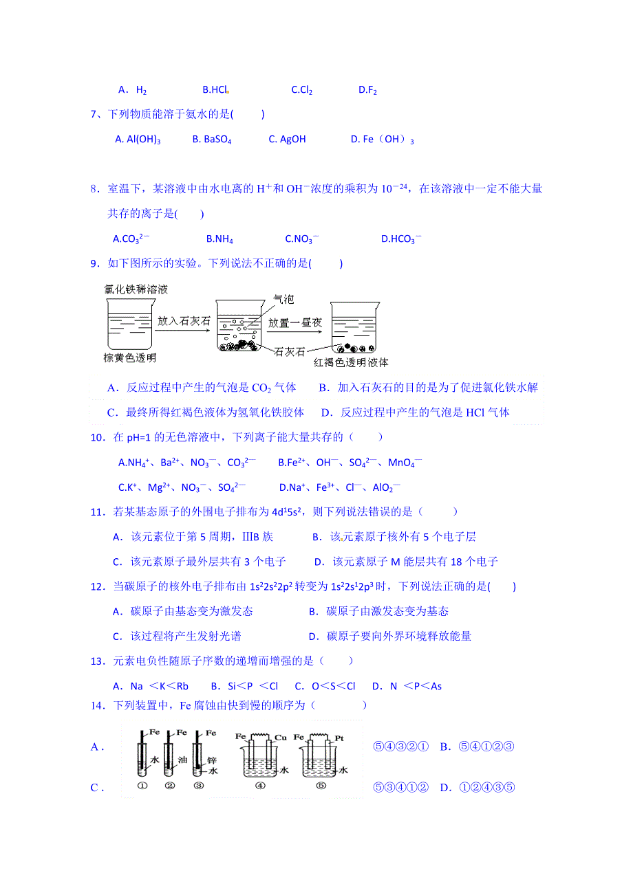 吉林省松原市扶余县第一中学2014-2015学年高二上学期期末考试化学试题 WORD版含答案.doc_第2页