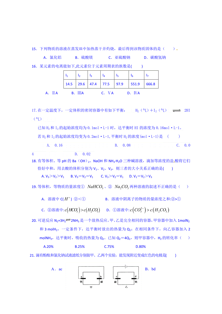 吉林省松原市扶余县第一中学2014-2015学年高二上学期期末考试化学试题 WORD版含答案.doc_第3页