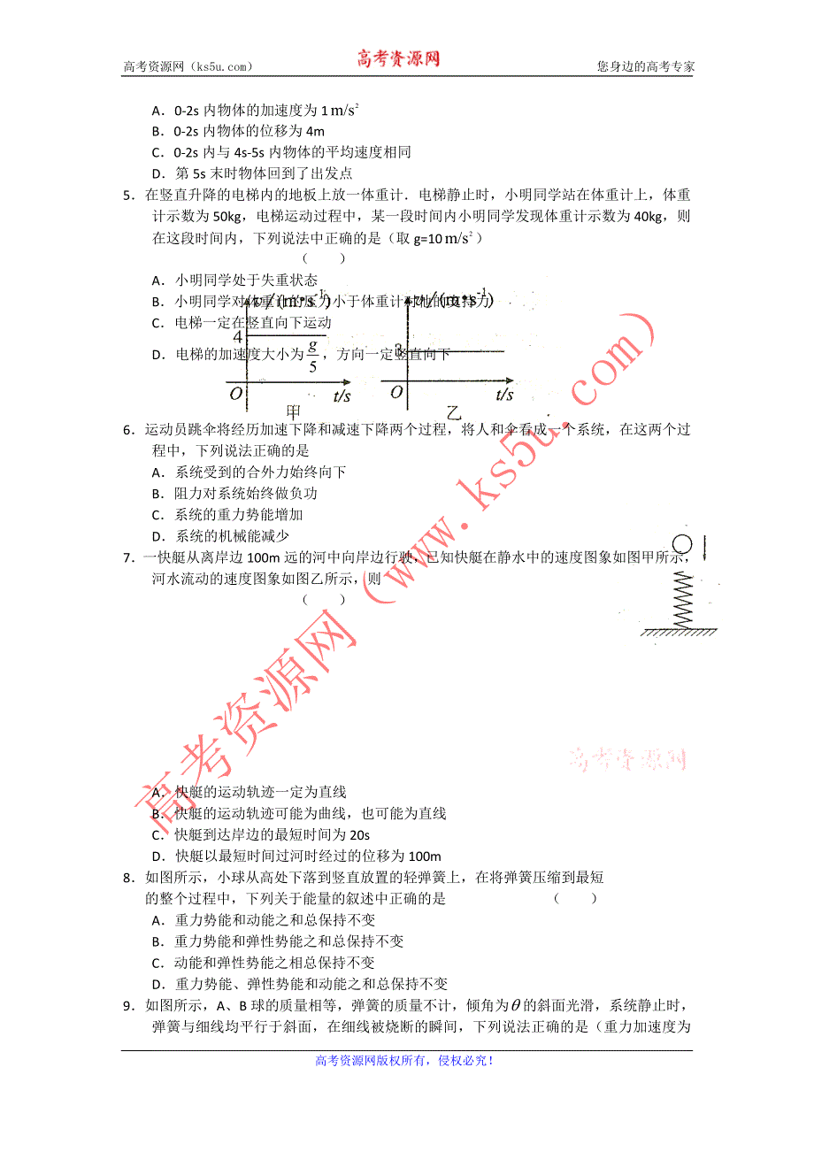 山东省烟台市2012届高三第一学期期中考试 物理试题（含扫描版答案）.doc_第2页