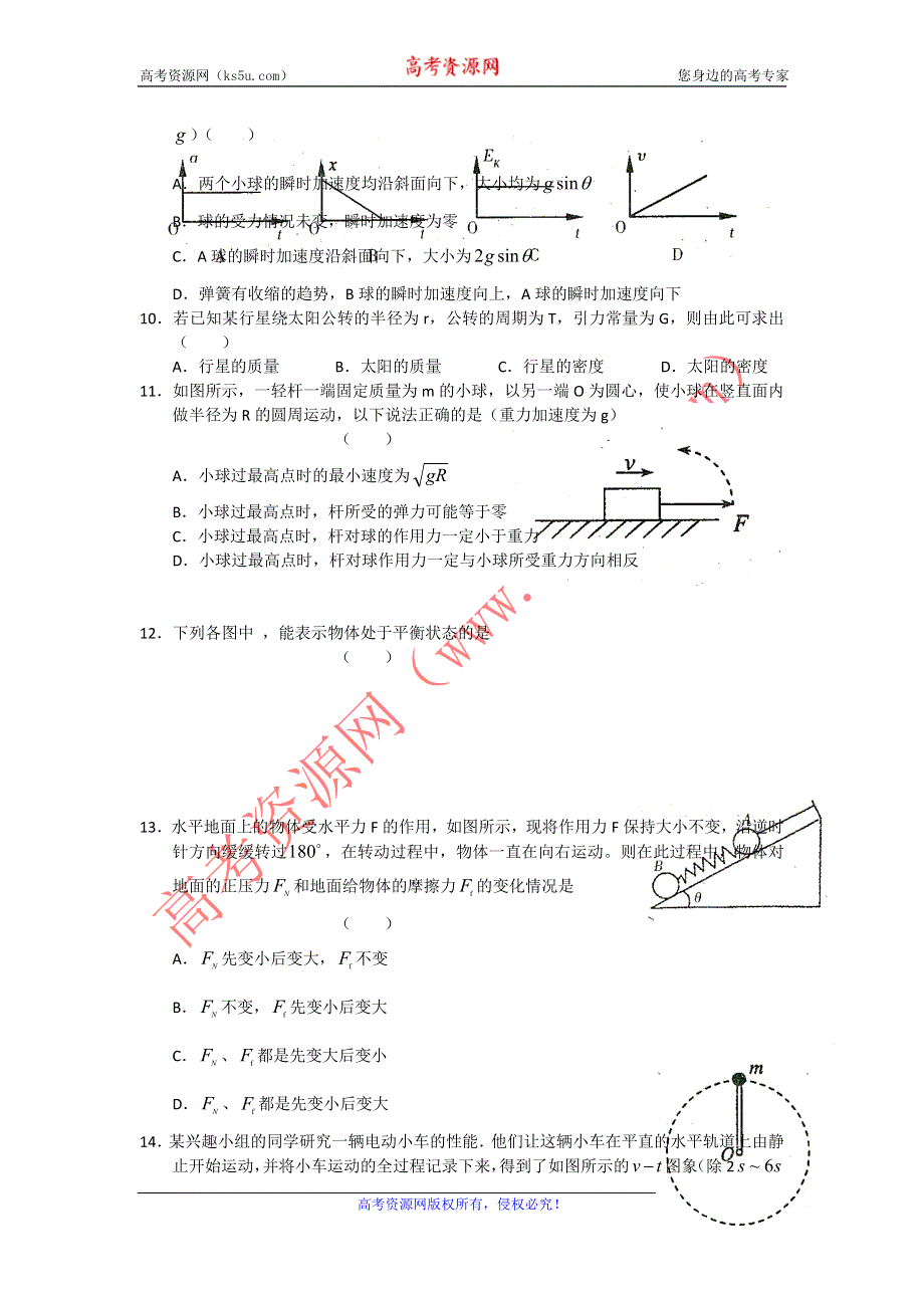 山东省烟台市2012届高三第一学期期中考试 物理试题（含扫描版答案）.doc_第3页