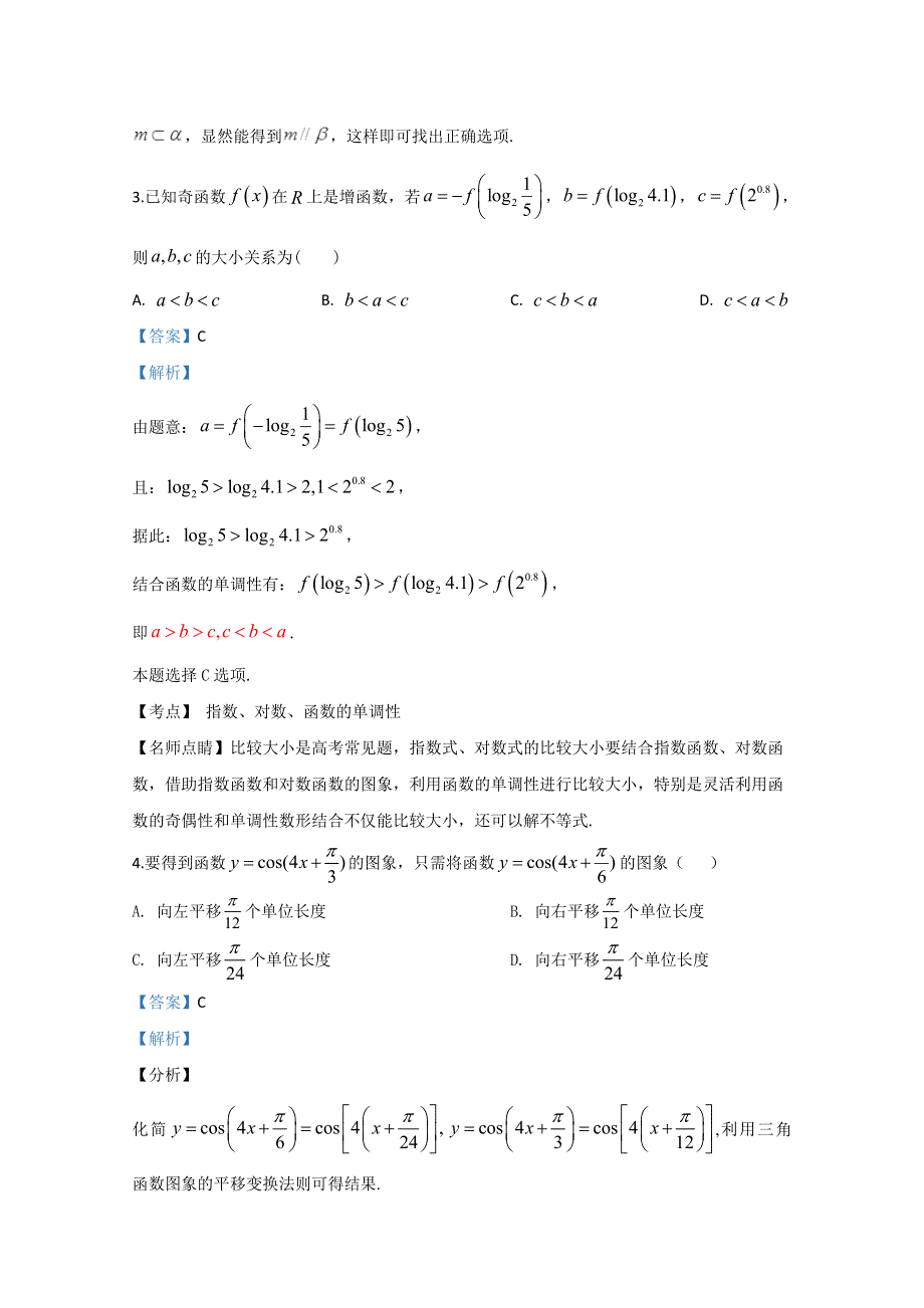 天津市实验中学滨海分校2020届高三模拟考试（3月）数学试题 WORD版含解析.doc_第2页