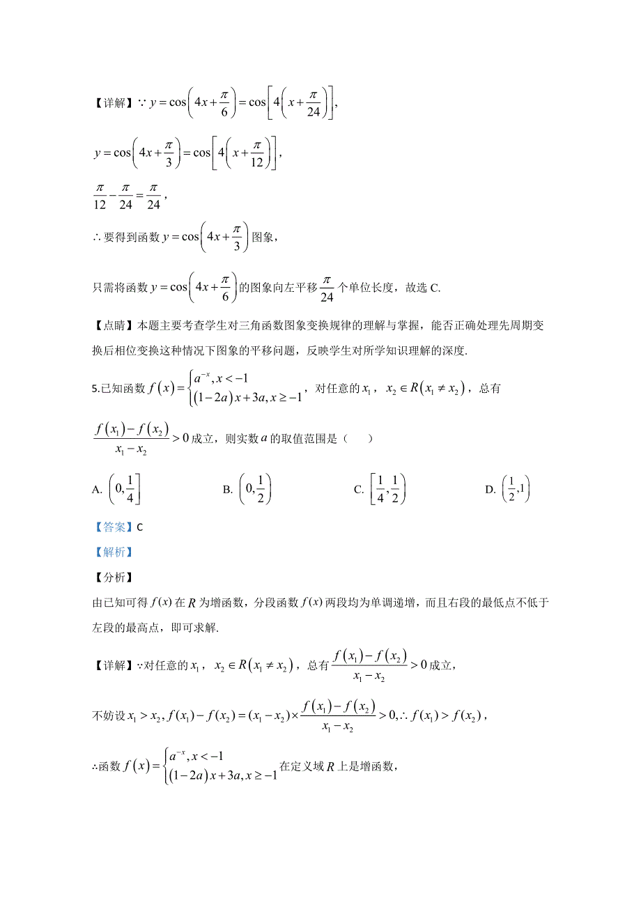 天津市实验中学滨海分校2020届高三模拟考试（3月）数学试题 WORD版含解析.doc_第3页