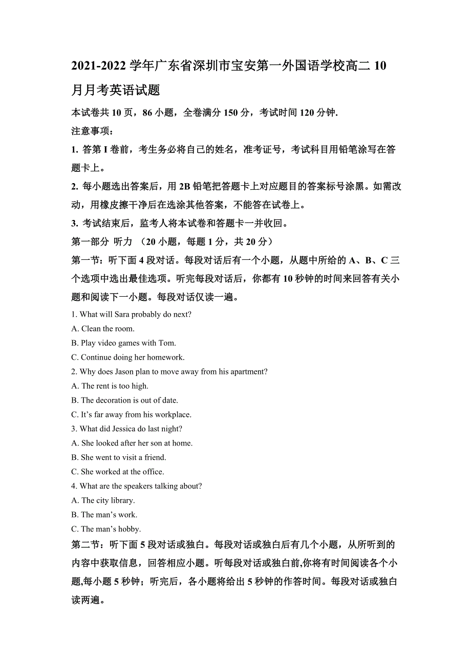 广东省深圳市宝安第一外国语学校2021-2022学年高二10月月考英语试题 WORD版含解析.doc_第1页