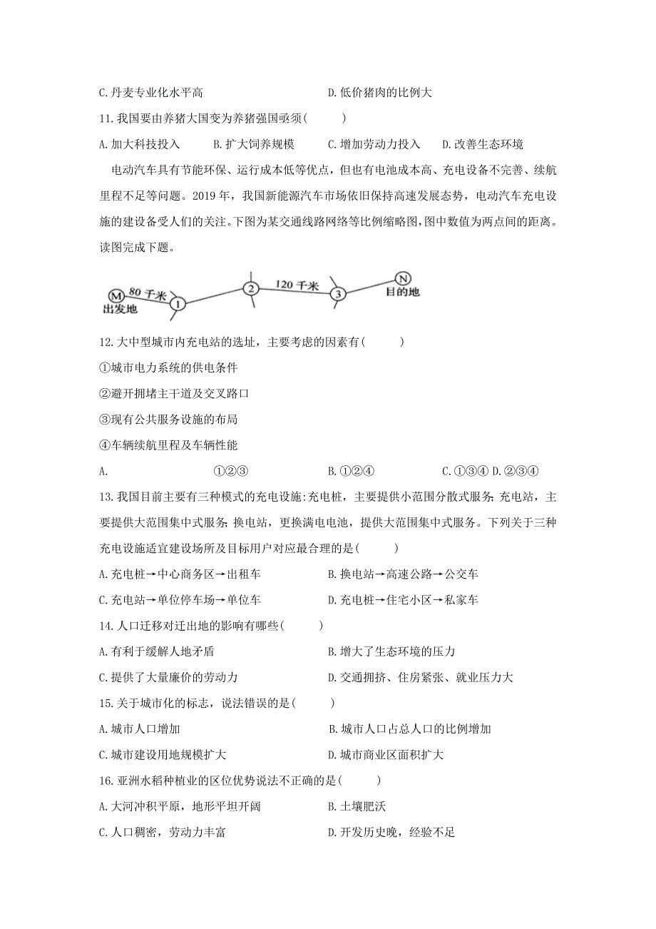 内蒙古鄂尔多斯市东胜区东联现代高级中学2020-2021学年高一地理下学期5月月考试题.doc_第3页