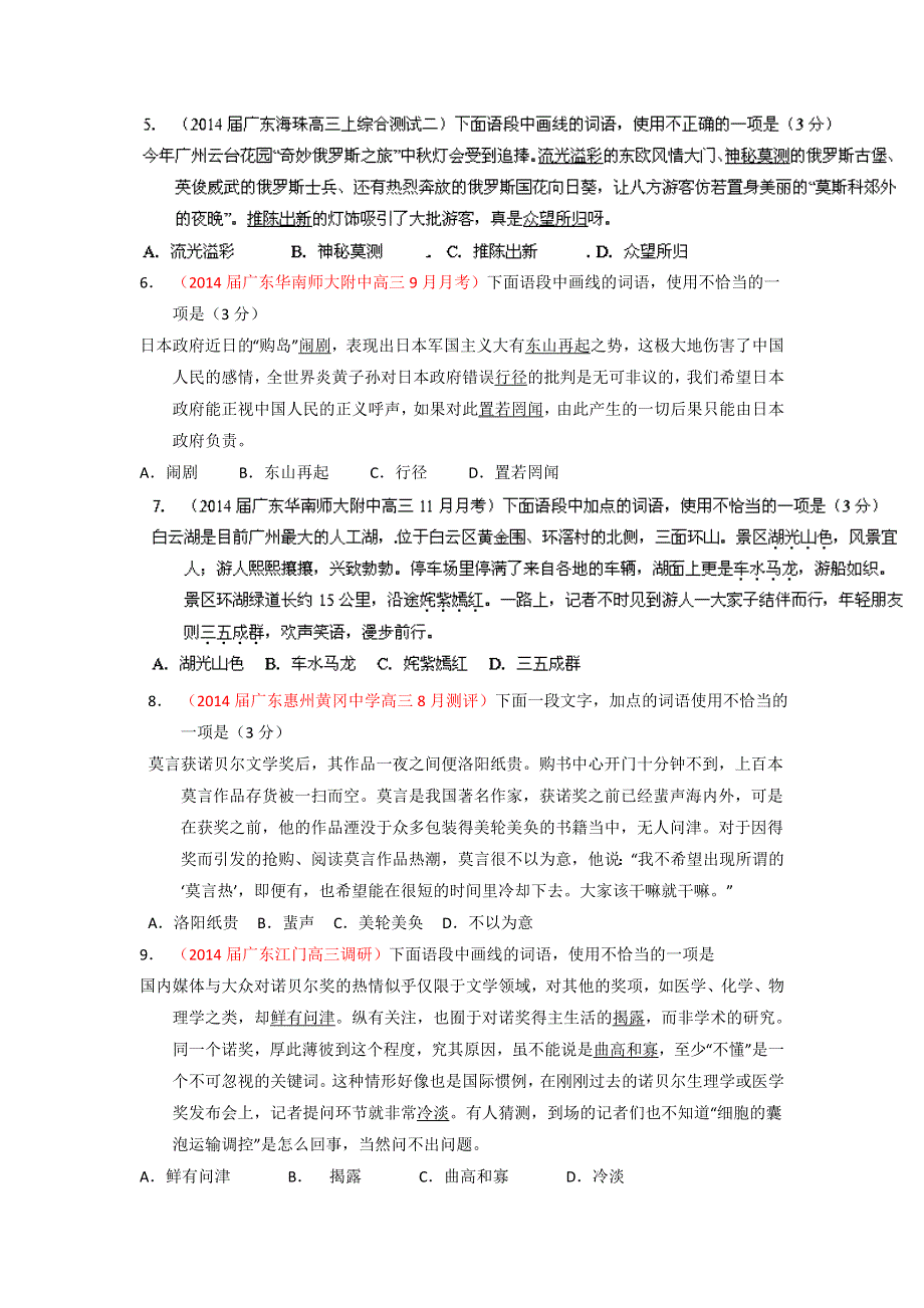 2014届高三名校语文试题精选精析分省汇编系列（广东版）（第01期）：专题02 正确使用词语（包括熟语） WORD版含答案.doc_第2页