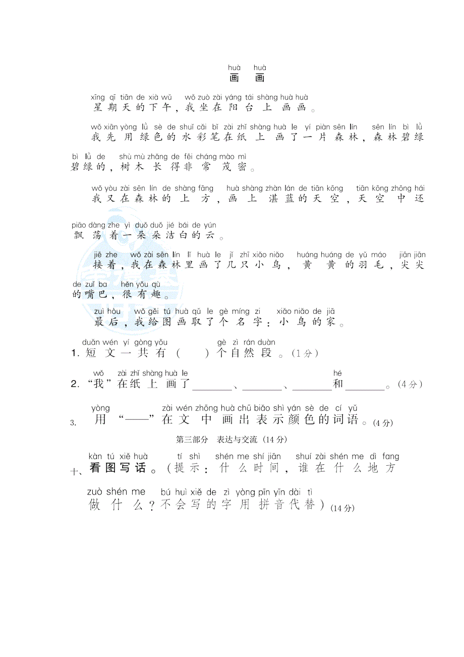 北京市通州区2020-2021学年一年级语文下学期期末试卷 新人教版.doc_第3页