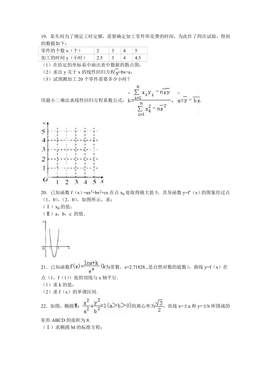 内蒙古鄂尔多斯市准格尔旗世纪中学2015-2016学年高二下学期第一次月考数学试卷（文科） WORD版含解析.doc_第3页