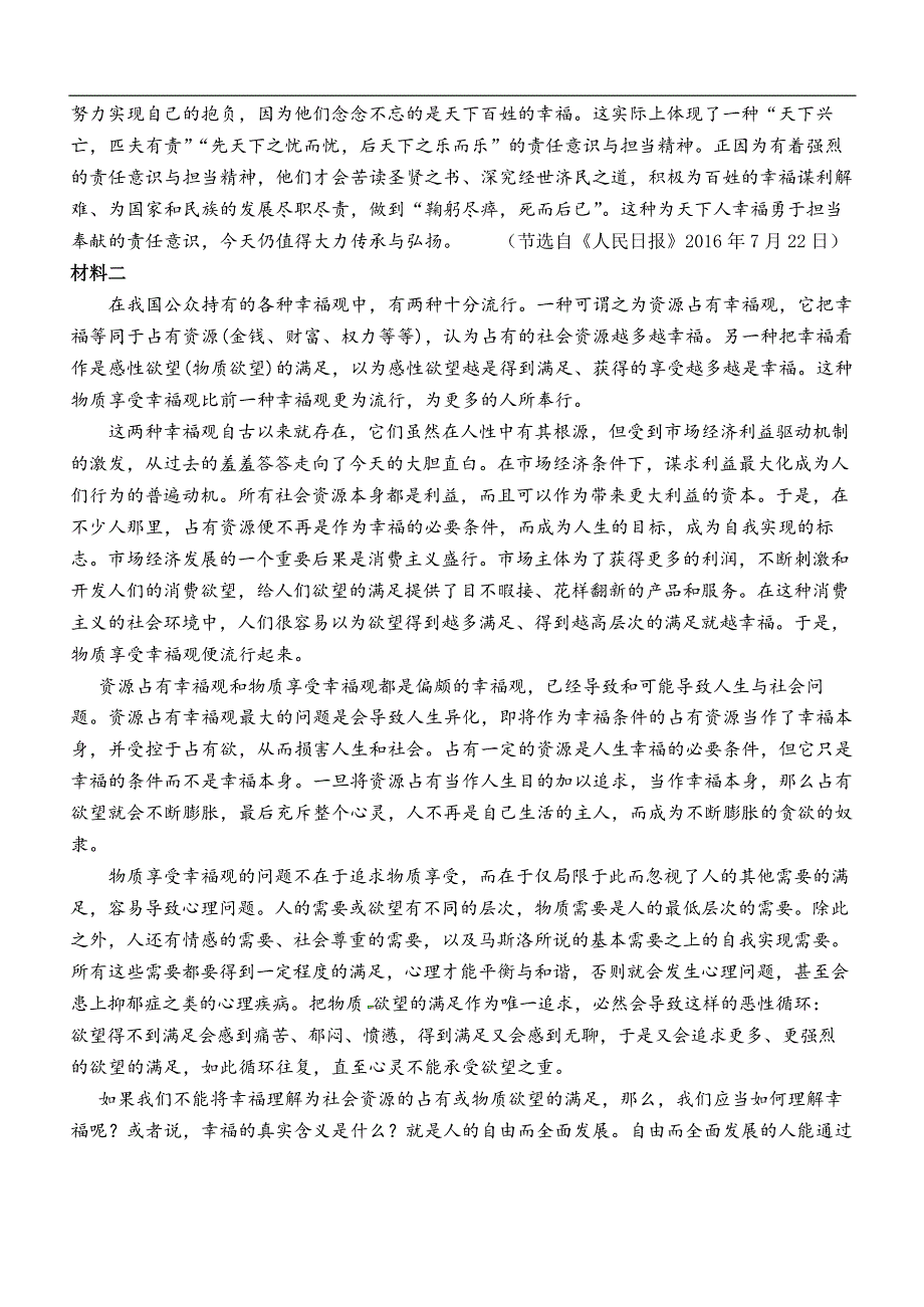 天津市实验中学2020届高三下学期3月第二次基础测试语文试题 WORD版含答案.doc_第3页