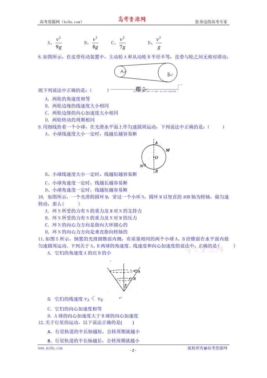 吉林省松原市扶余县第一中学2014-2015学年高一下学期月考物理试题 WORD版含答案.doc_第2页