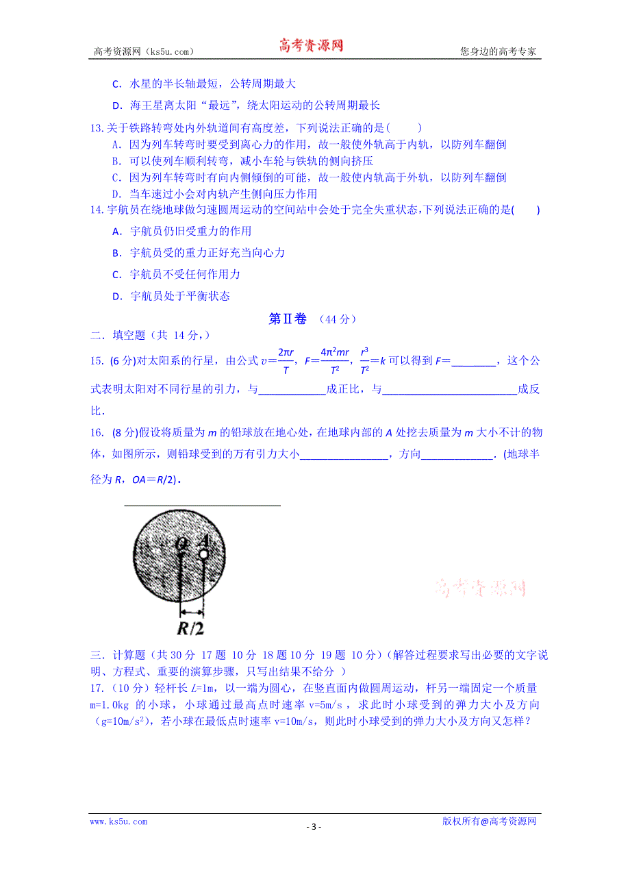 吉林省松原市扶余县第一中学2014-2015学年高一下学期月考物理试题 WORD版含答案.doc_第3页