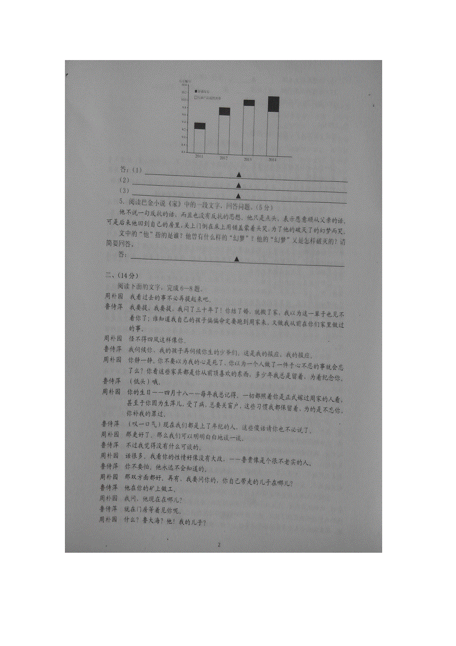 江苏省南京市2014-2015学年高一下学期期末考试语文试题 扫描版含答案.doc_第2页