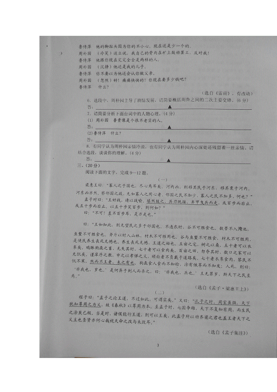 江苏省南京市2014-2015学年高一下学期期末考试语文试题 扫描版含答案.doc_第3页