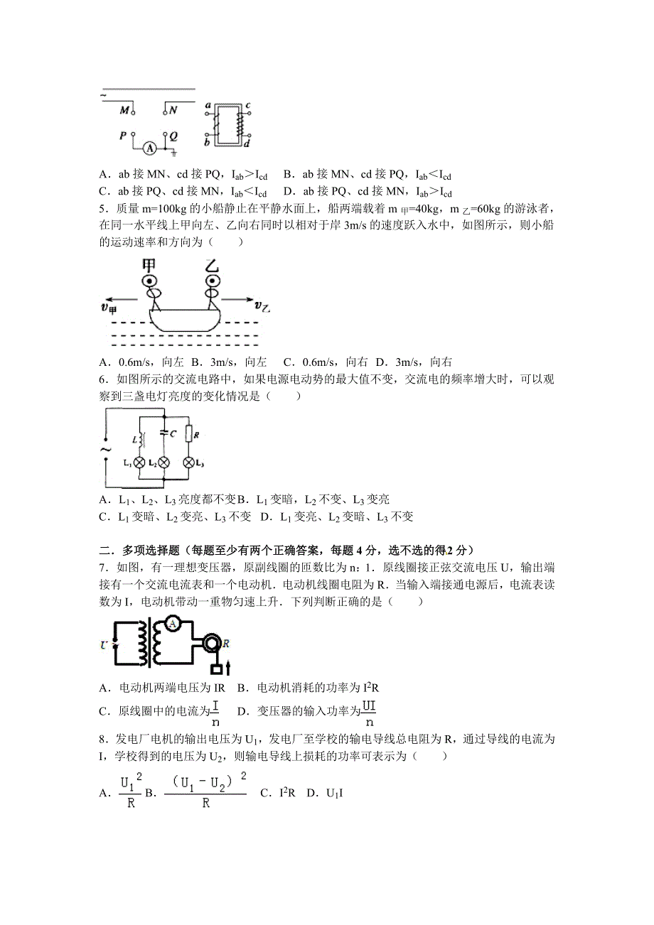 内蒙古鄂尔多斯市准格尔旗世纪中学2015-2016学年高二下学期第一次月考物理试卷 WORD版含解析.doc_第2页