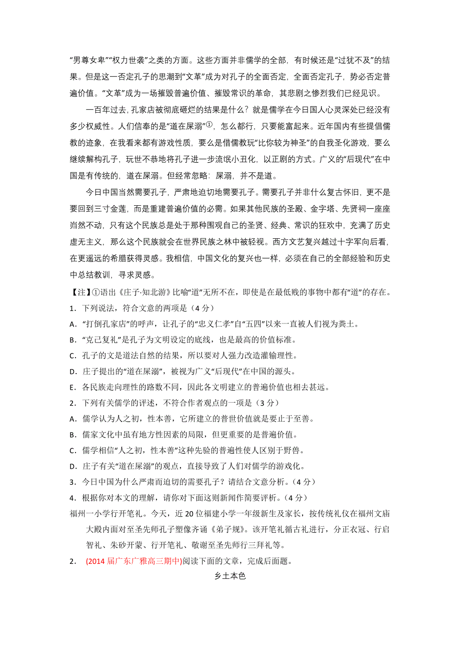 2014届高三名校语文试题精选精析分省汇编系列（广东版）（第01期）：专题08 科普、论述文阅读 WORD版含答案.doc_第2页