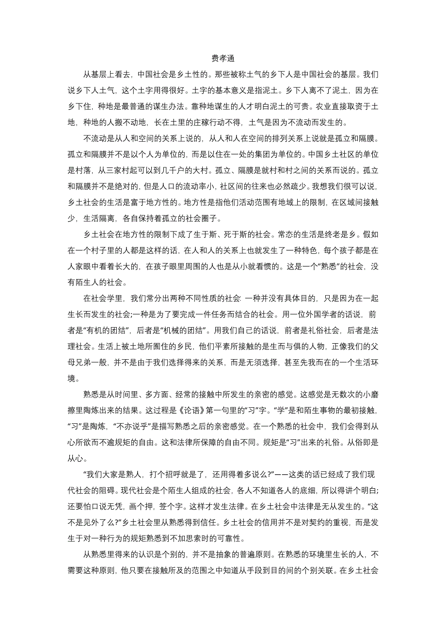 2014届高三名校语文试题精选精析分省汇编系列（广东版）（第01期）：专题08 科普、论述文阅读 WORD版含答案.doc_第3页