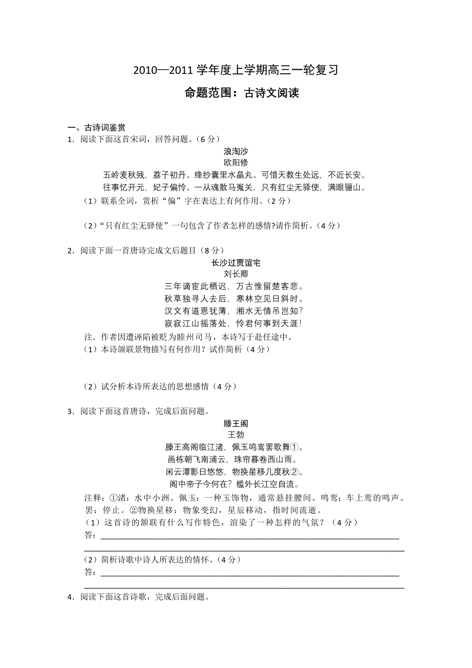 河北省2011年高考语文一轮复习试题：古诗文阅读.doc_第1页