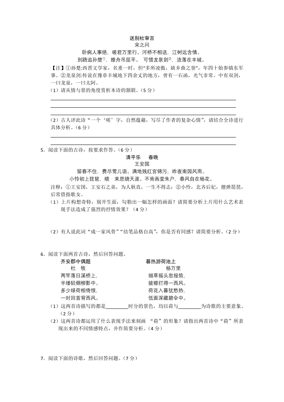 河北省2011年高考语文一轮复习试题：古诗文阅读.doc_第2页