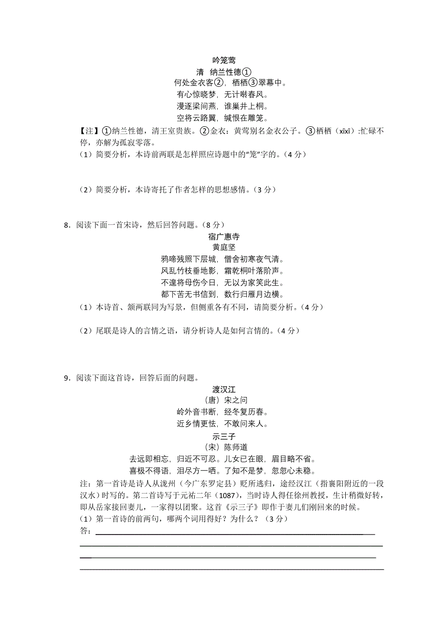 河北省2011年高考语文一轮复习试题：古诗文阅读.doc_第3页