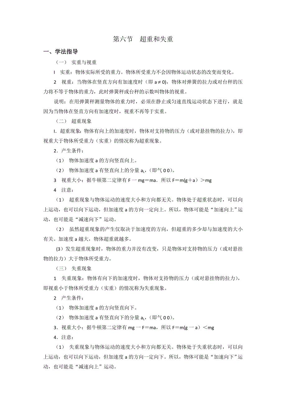 2012高一物理教案 4.6 超重和失重 8（粤教版必修1）.doc_第1页